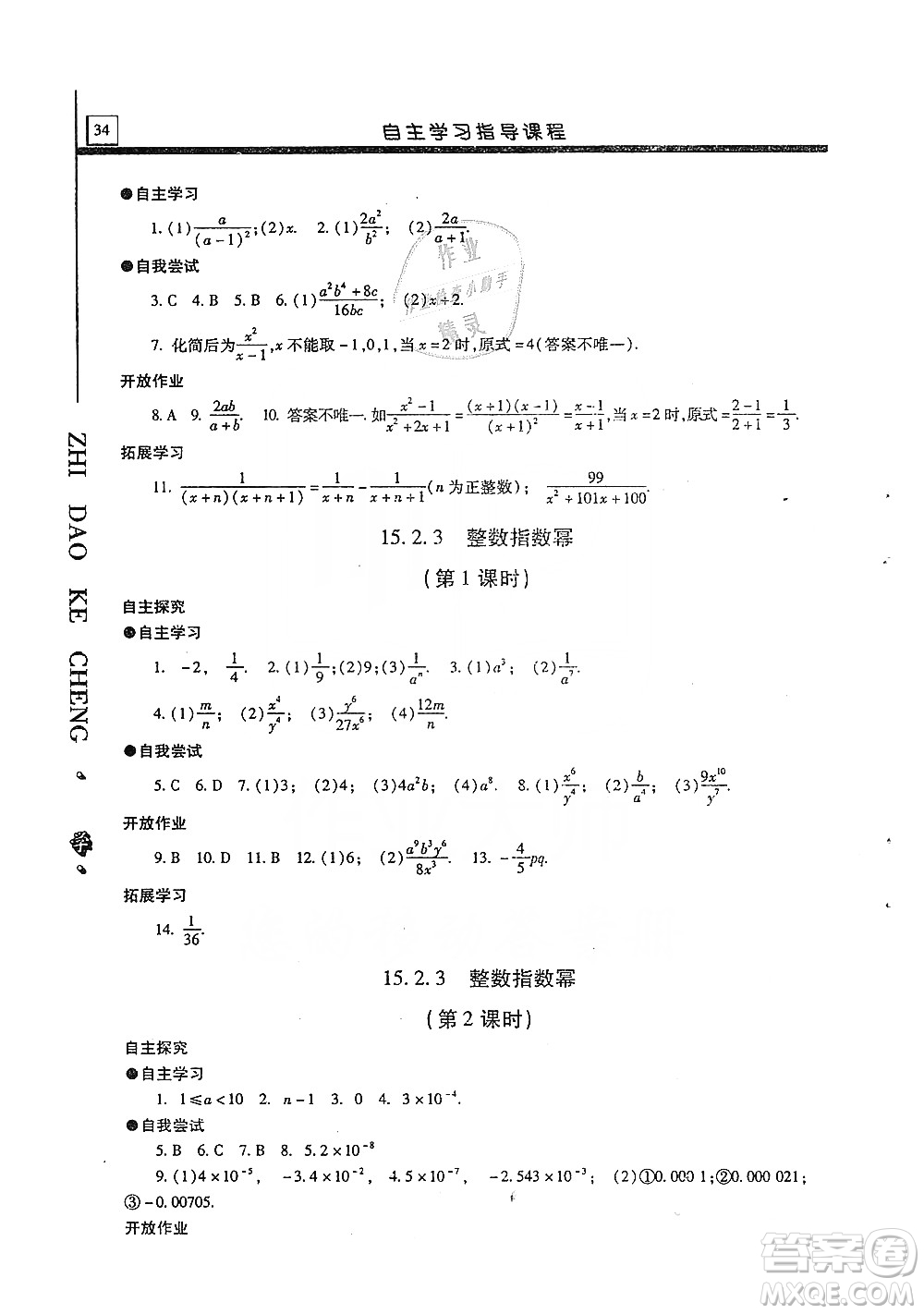 明天出版社2019自主學習指導(dǎo)課程八年級數(shù)學上冊人教版答案