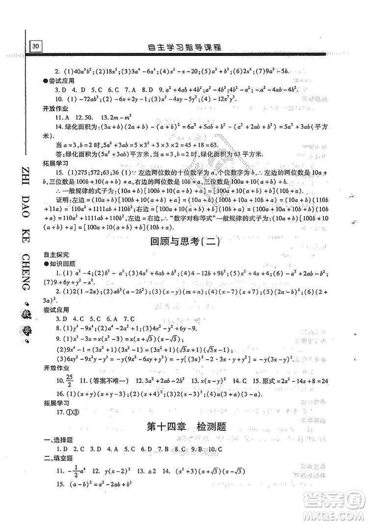 明天出版社2019自主學習指導(dǎo)課程八年級數(shù)學上冊人教版答案