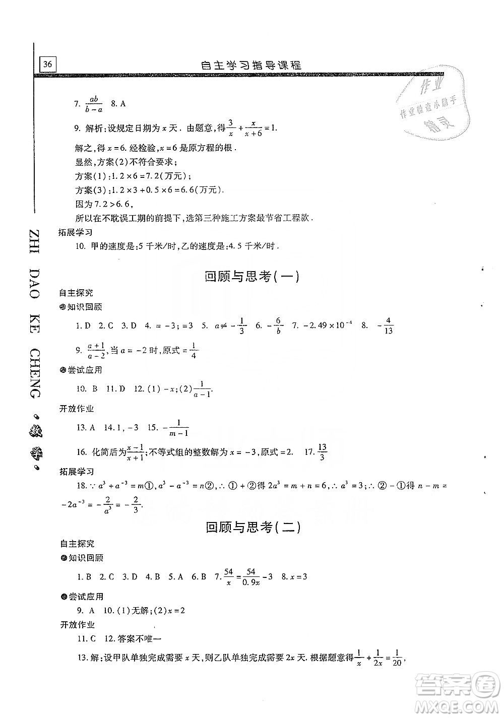 明天出版社2019自主學習指導(dǎo)課程八年級數(shù)學上冊人教版答案