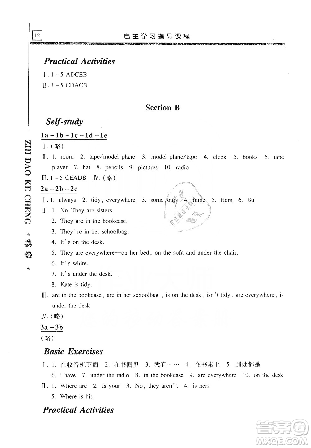 明天出版社2019自主學(xué)習(xí)指導(dǎo)課程七年級英語上冊人教版答案