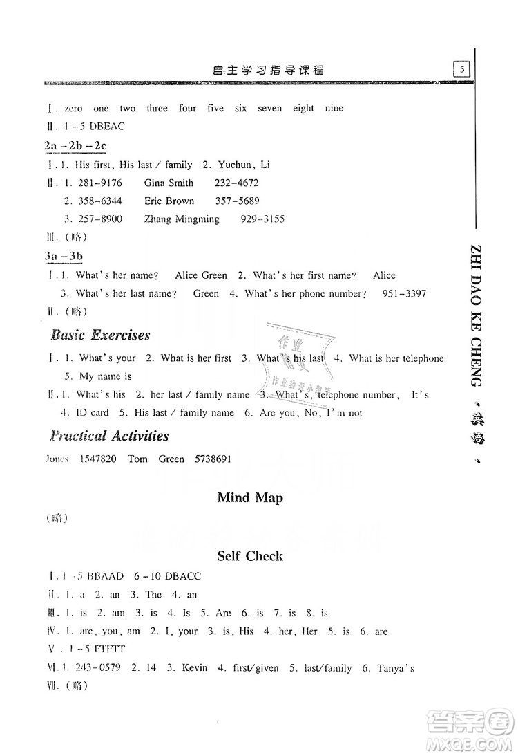 明天出版社2019自主學(xué)習(xí)指導(dǎo)課程七年級英語上冊人教版答案