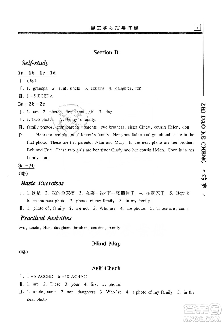 明天出版社2019自主學(xué)習(xí)指導(dǎo)課程七年級英語上冊人教版答案