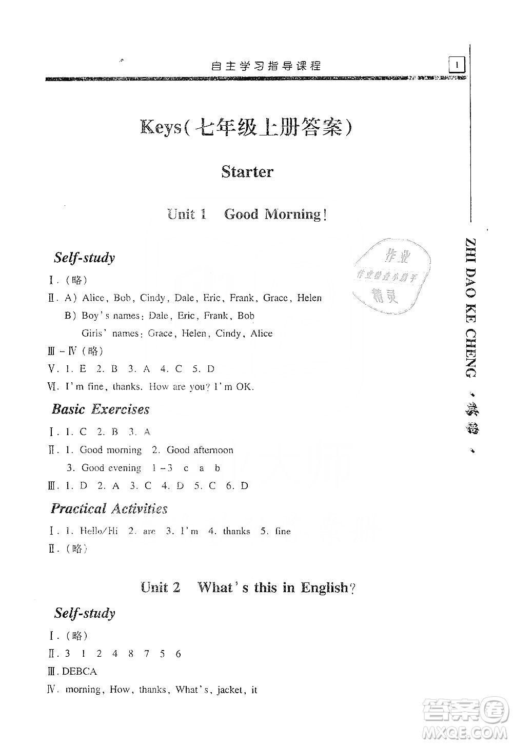 明天出版社2019自主學(xué)習(xí)指導(dǎo)課程七年級英語上冊人教版答案