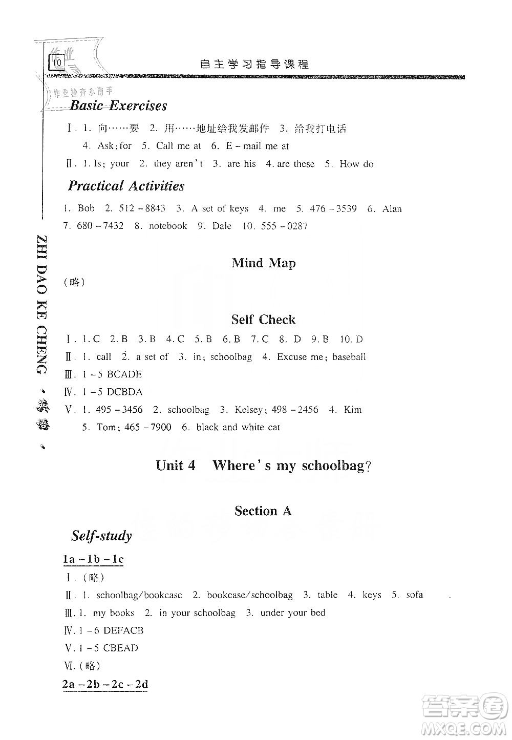 明天出版社2019自主學(xué)習(xí)指導(dǎo)課程七年級英語上冊人教版答案