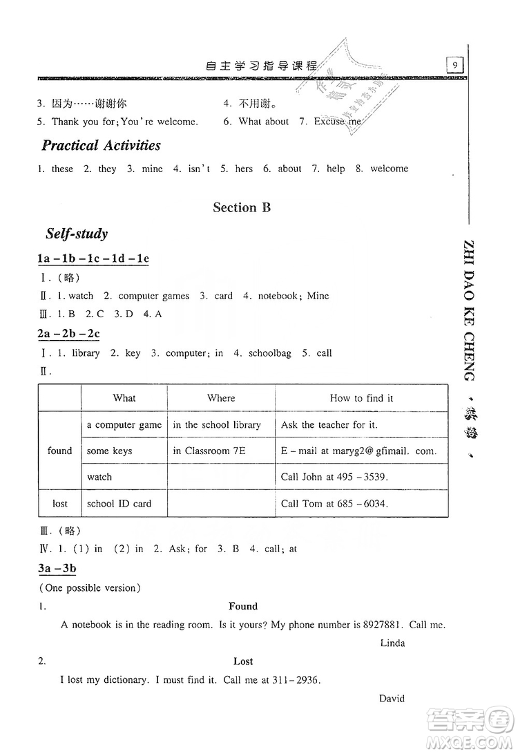 明天出版社2019自主學(xué)習(xí)指導(dǎo)課程七年級英語上冊人教版答案