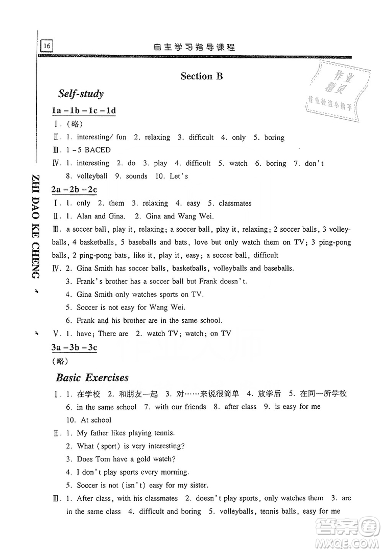 明天出版社2019自主學(xué)習(xí)指導(dǎo)課程七年級英語上冊人教版答案