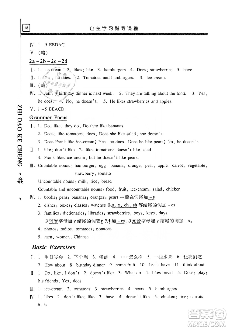 明天出版社2019自主學(xué)習(xí)指導(dǎo)課程七年級英語上冊人教版答案