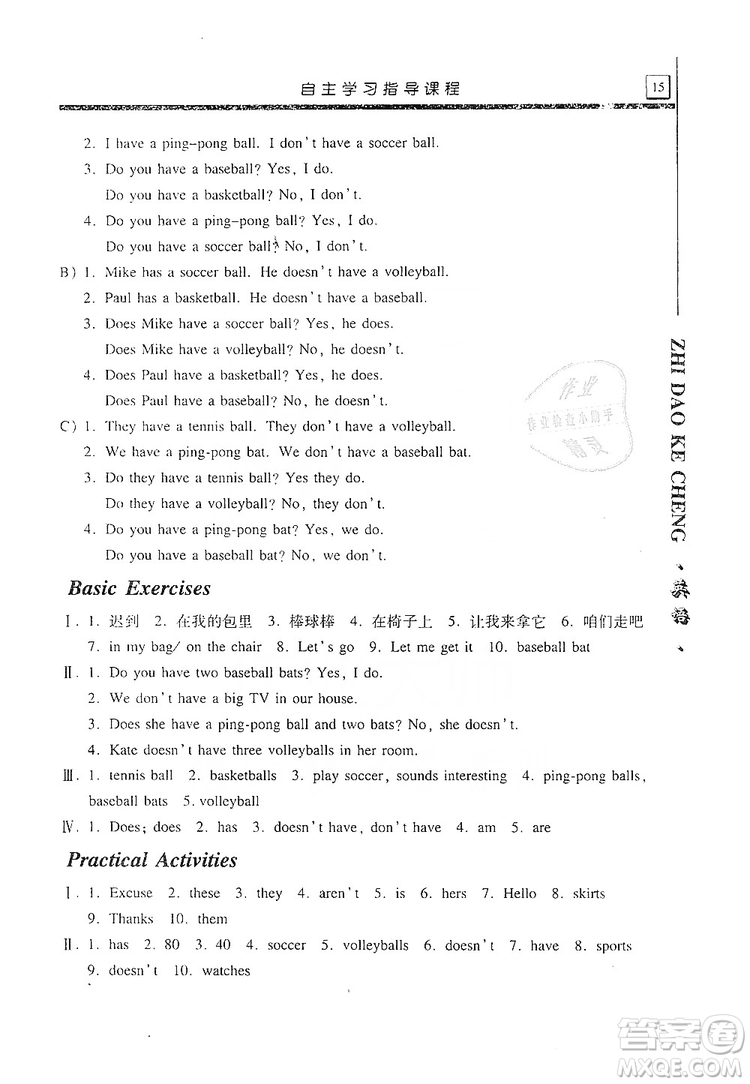 明天出版社2019自主學(xué)習(xí)指導(dǎo)課程七年級英語上冊人教版答案