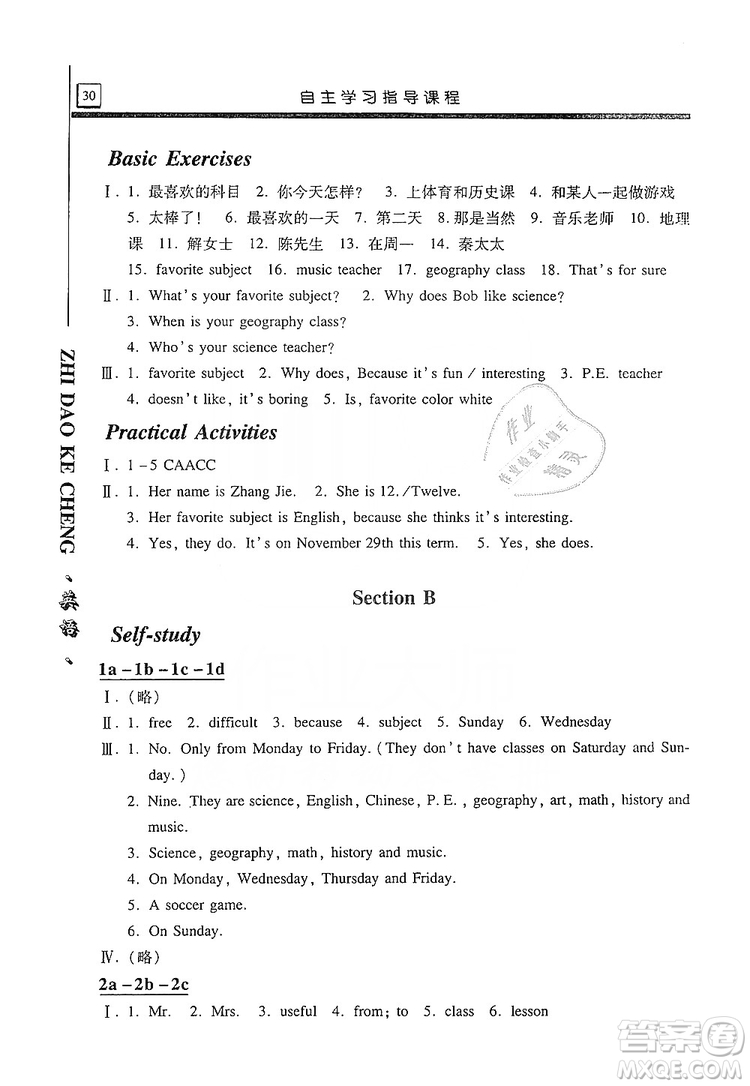 明天出版社2019自主學(xué)習(xí)指導(dǎo)課程七年級英語上冊人教版答案