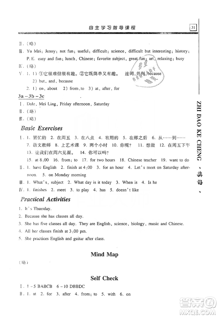 明天出版社2019自主學(xué)習(xí)指導(dǎo)課程七年級英語上冊人教版答案