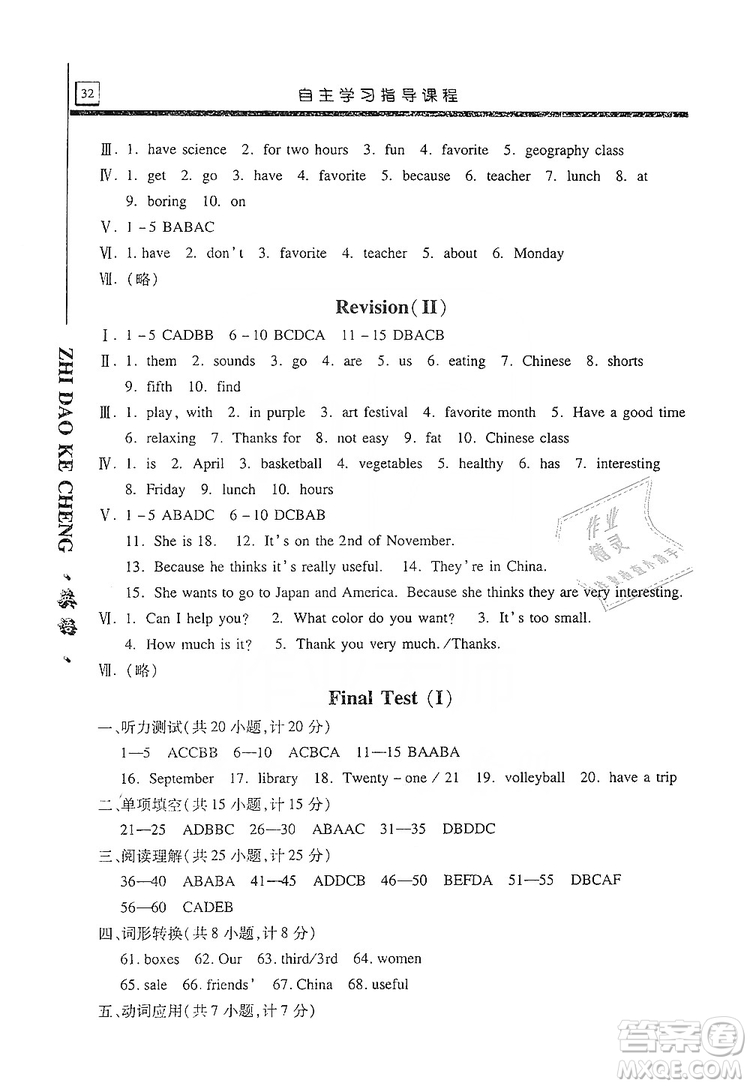 明天出版社2019自主學(xué)習(xí)指導(dǎo)課程七年級英語上冊人教版答案