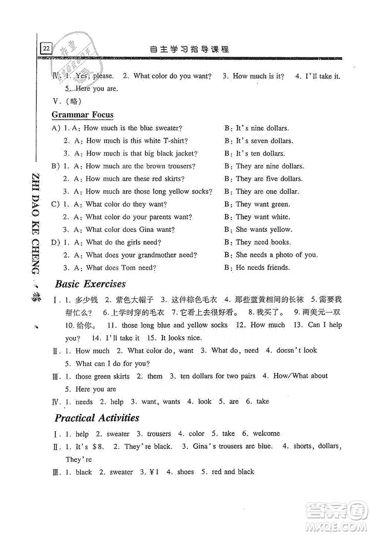 明天出版社2019自主學(xué)習(xí)指導(dǎo)課程七年級英語上冊人教版答案