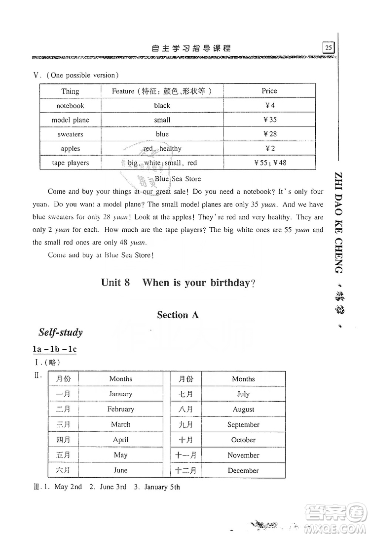 明天出版社2019自主學(xué)習(xí)指導(dǎo)課程七年級英語上冊人教版答案