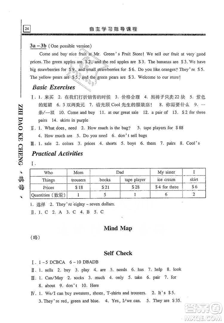 明天出版社2019自主學(xué)習(xí)指導(dǎo)課程七年級英語上冊人教版答案