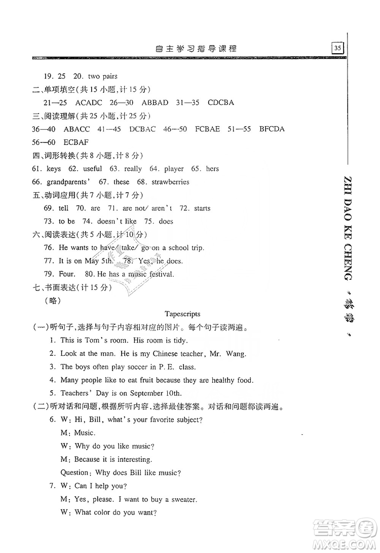 明天出版社2019自主學(xué)習(xí)指導(dǎo)課程七年級英語上冊人教版答案