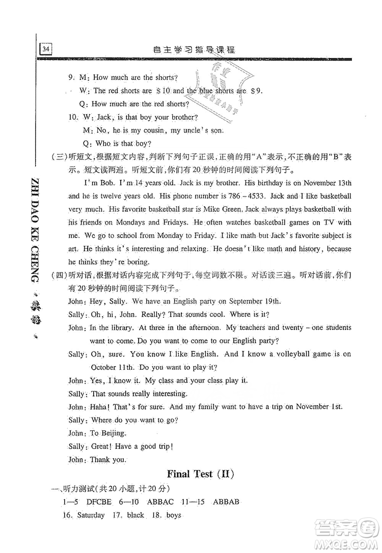 明天出版社2019自主學(xué)習(xí)指導(dǎo)課程七年級英語上冊人教版答案