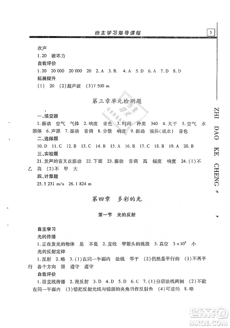 明天出版社2019自主學習指導課程八年級物理上冊滬科版答案