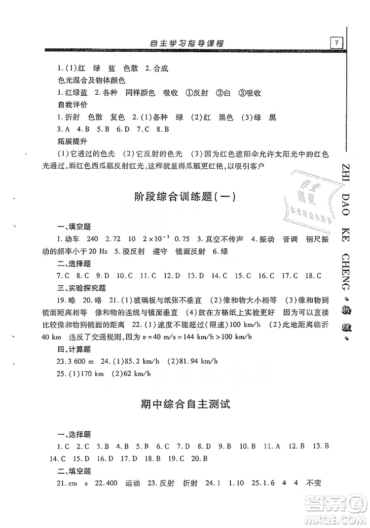 明天出版社2019自主學習指導課程八年級物理上冊滬科版答案