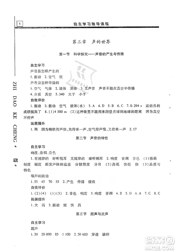 明天出版社2019自主學習指導課程八年級物理上冊滬科版答案