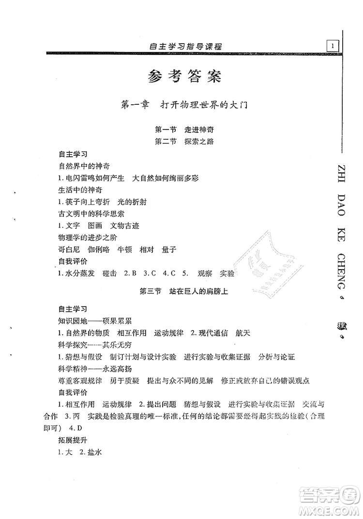 明天出版社2019自主學習指導課程八年級物理上冊滬科版答案