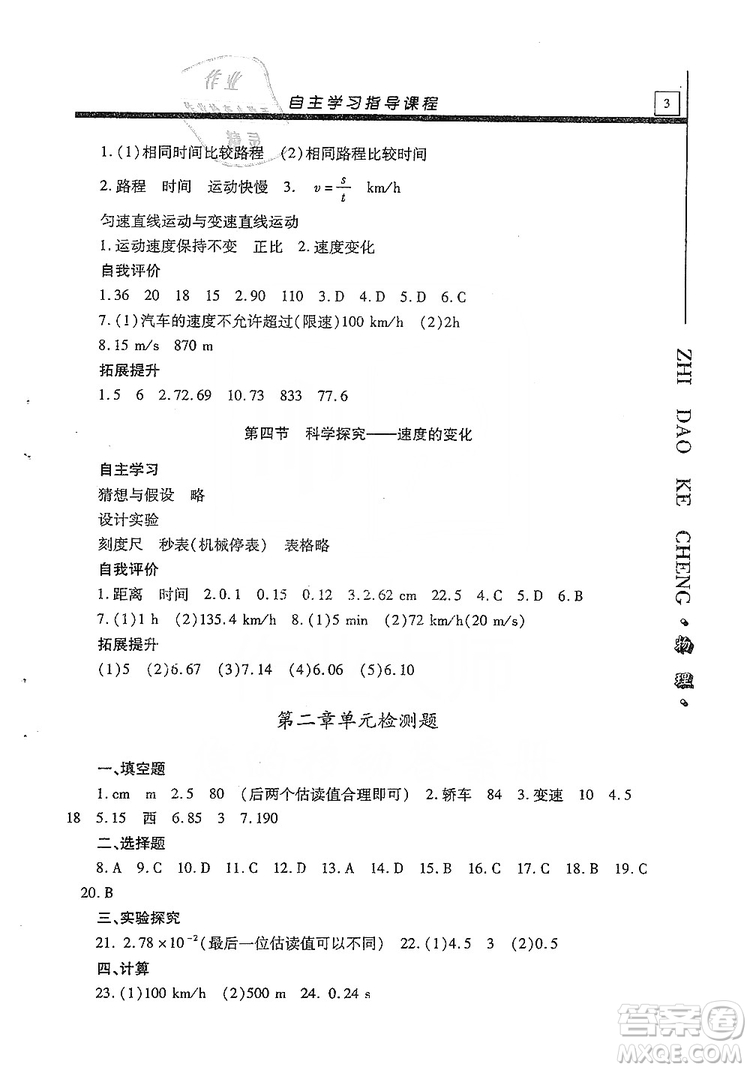 明天出版社2019自主學習指導課程八年級物理上冊滬科版答案