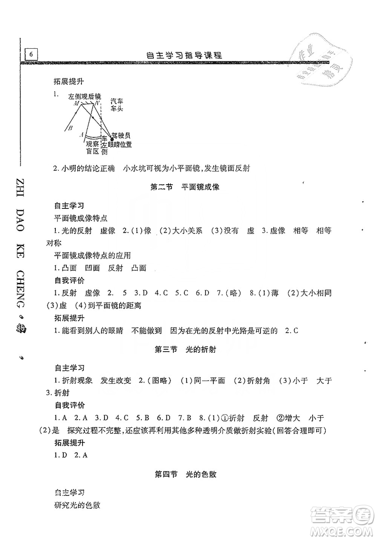 明天出版社2019自主學習指導課程八年級物理上冊滬科版答案