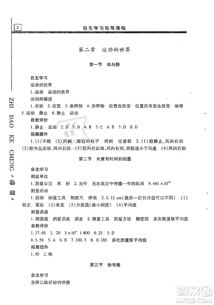 明天出版社2019自主學習指導課程八年級物理上冊滬科版答案