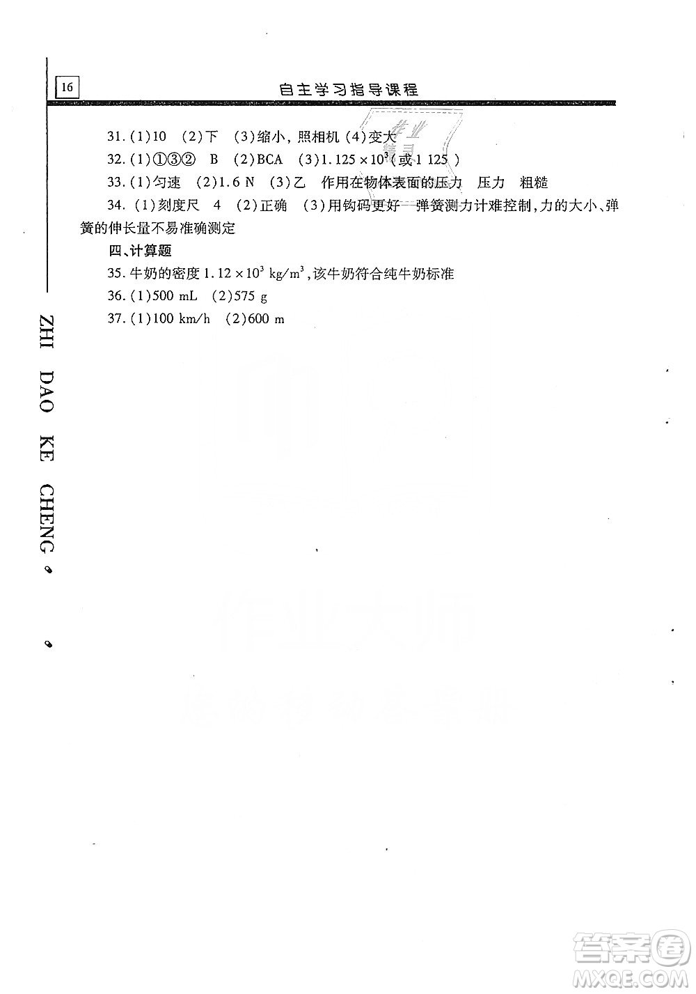 明天出版社2019自主學習指導課程八年級物理上冊滬科版答案