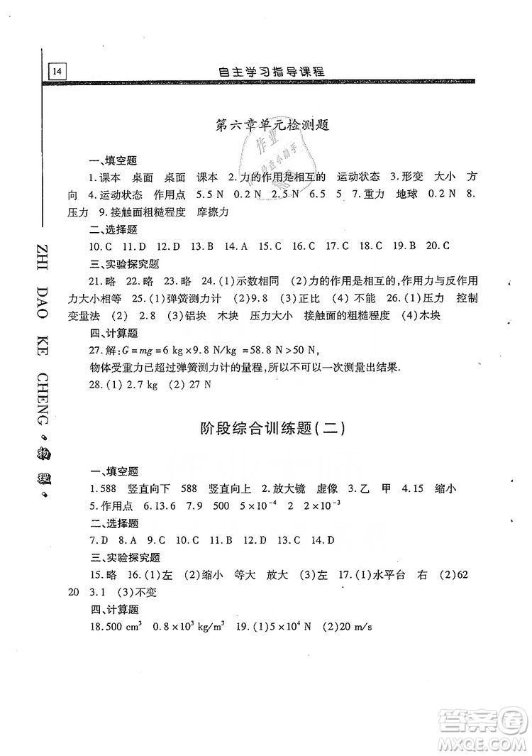 明天出版社2019自主學習指導課程八年級物理上冊滬科版答案