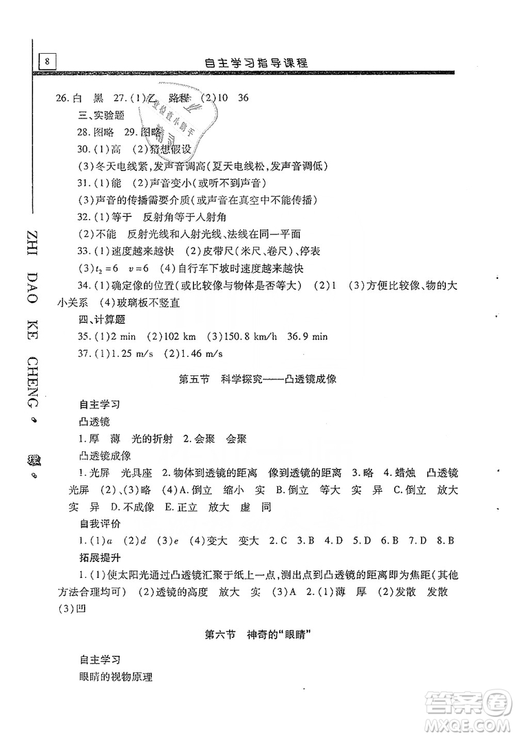 明天出版社2019自主學習指導課程八年級物理上冊滬科版答案