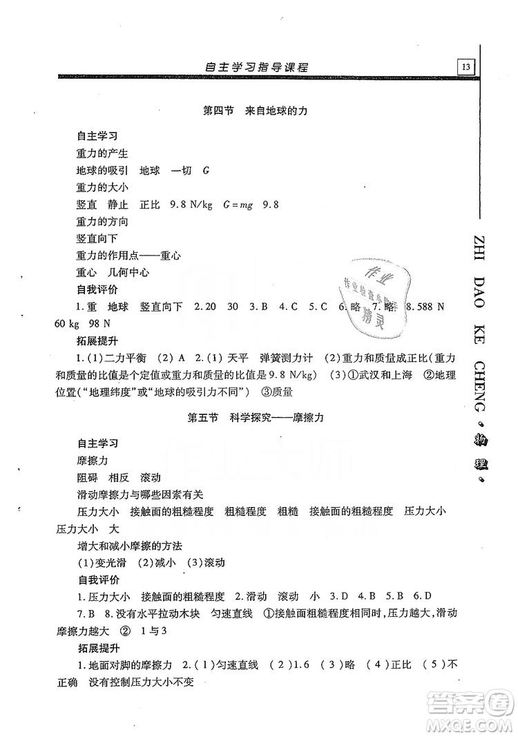 明天出版社2019自主學習指導課程八年級物理上冊滬科版答案