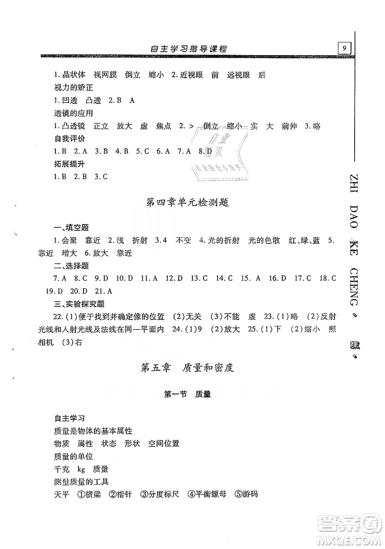 明天出版社2019自主學習指導課程八年級物理上冊滬科版答案