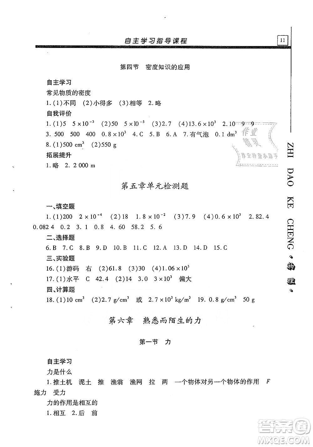 明天出版社2019自主學習指導課程八年級物理上冊滬科版答案