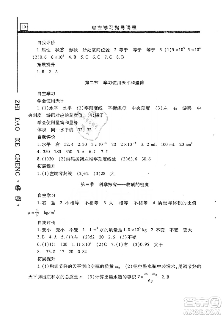 明天出版社2019自主學習指導課程八年級物理上冊滬科版答案