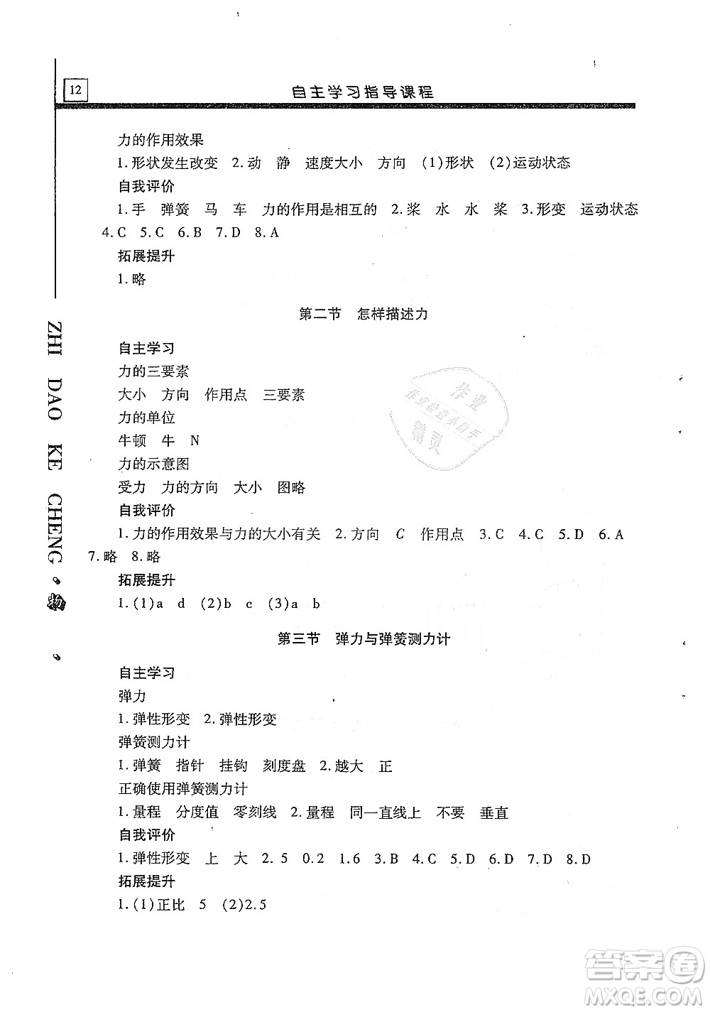 明天出版社2019自主學習指導課程八年級物理上冊滬科版答案