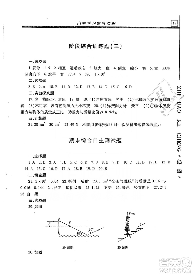 明天出版社2019自主學習指導課程八年級物理上冊滬科版答案