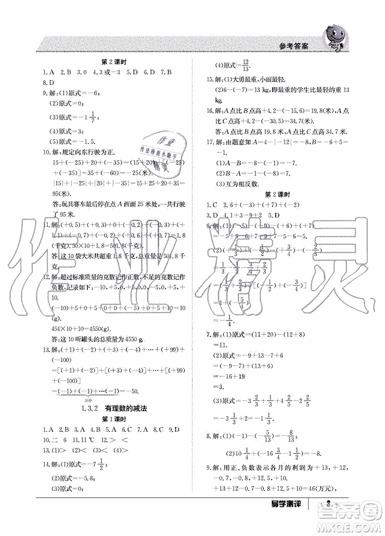 金太陽教育2019年秋導學測評數(shù)學七年級上冊人教版參考答案