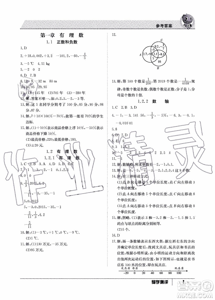 金太陽教育2019年秋導學測評數(shù)學七年級上冊人教版參考答案