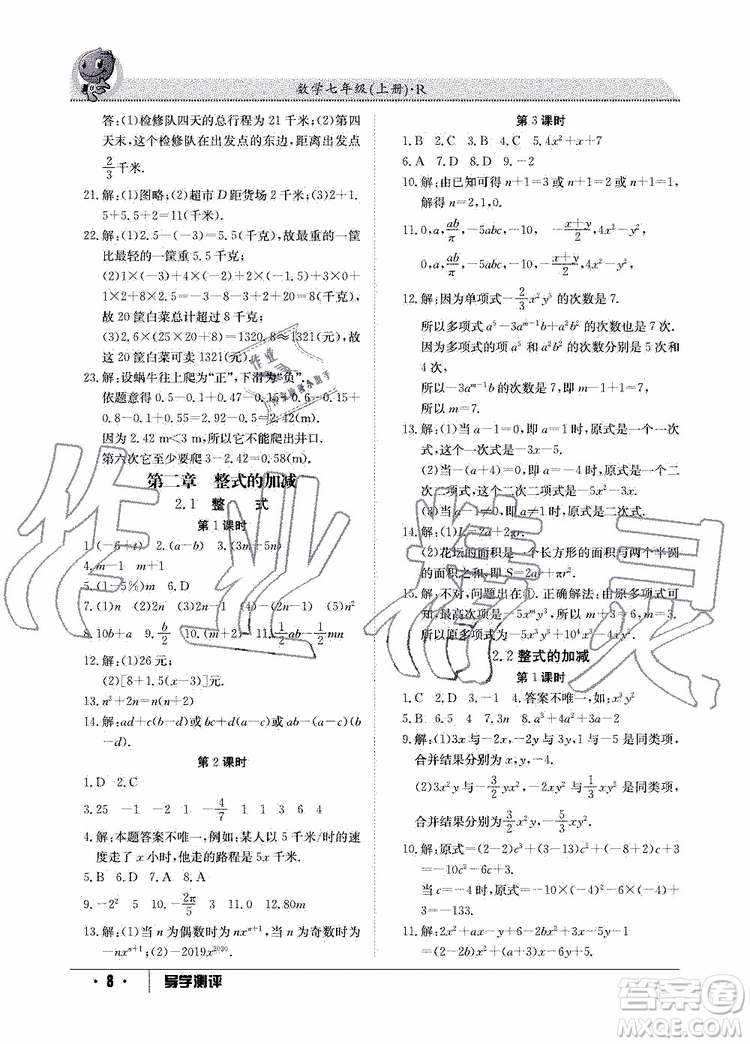 金太陽教育2019年秋導學測評數(shù)學七年級上冊人教版參考答案