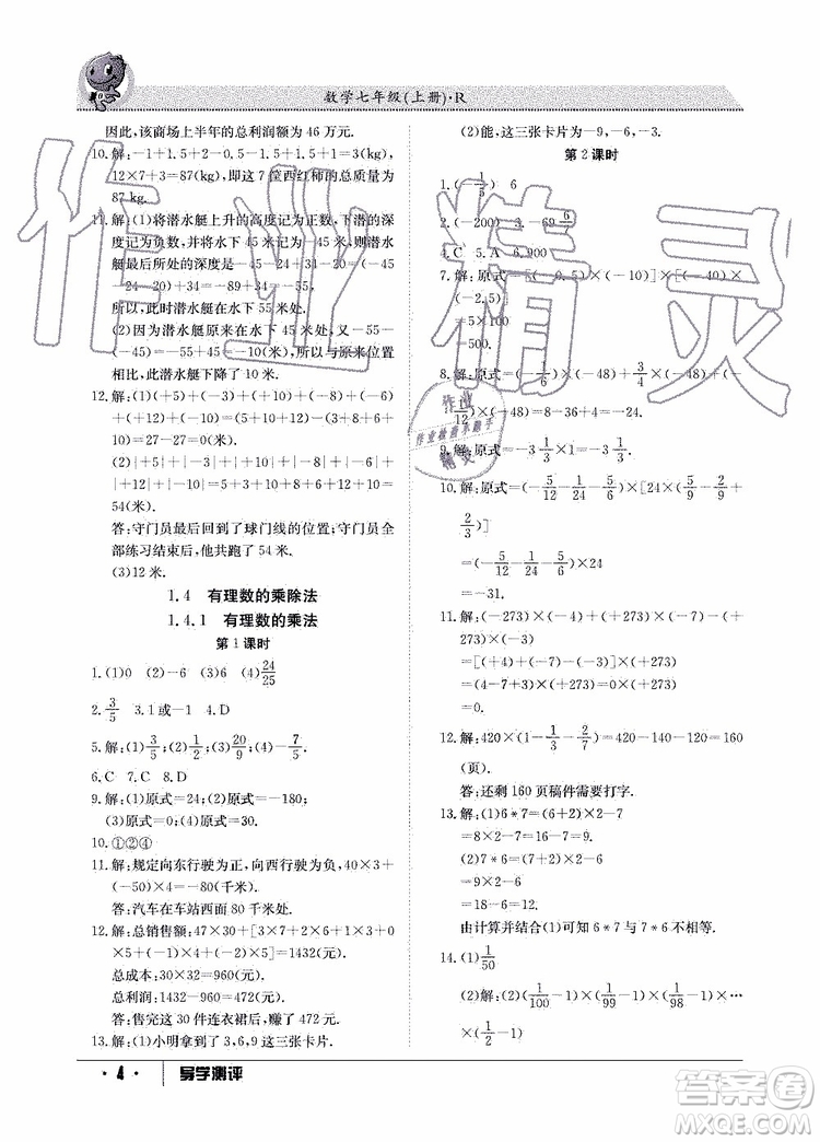 金太陽教育2019年秋導學測評數(shù)學七年級上冊人教版參考答案