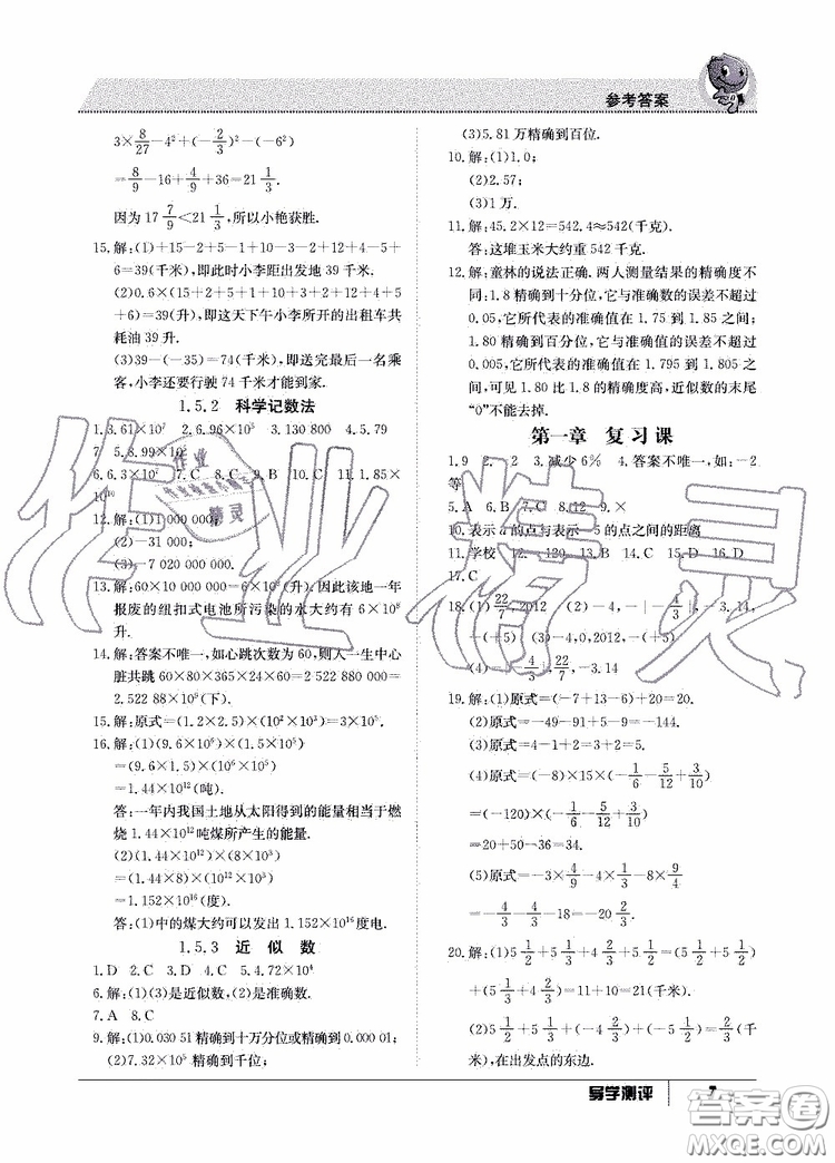 金太陽教育2019年秋導學測評數(shù)學七年級上冊人教版參考答案