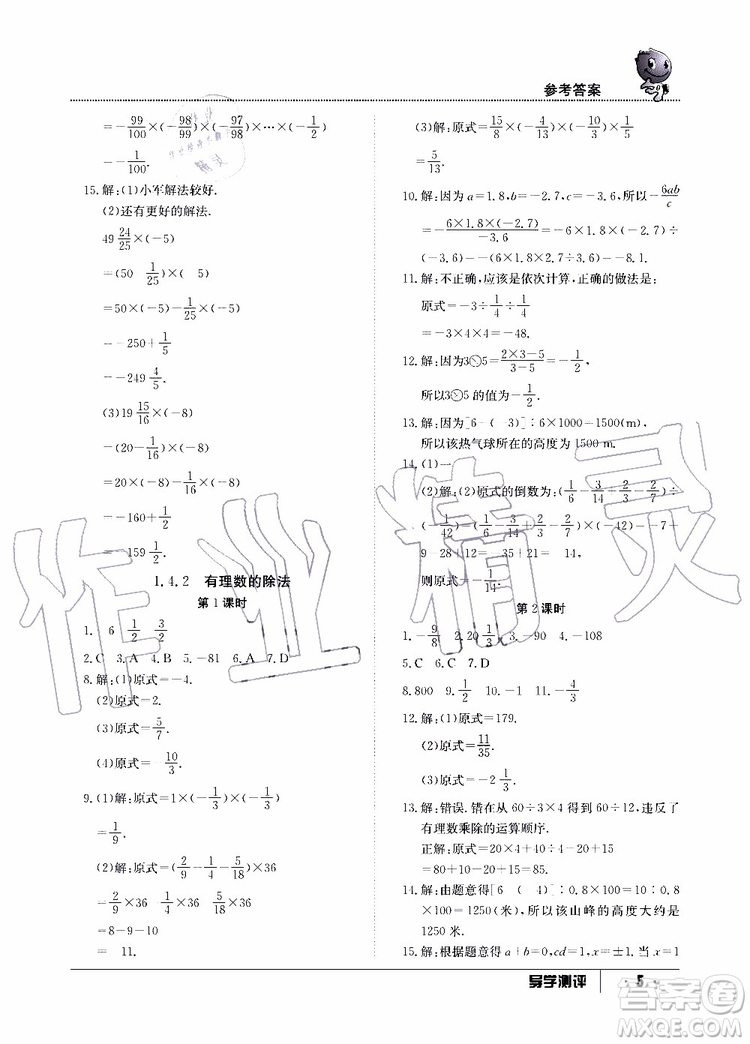 金太陽教育2019年秋導學測評數(shù)學七年級上冊人教版參考答案