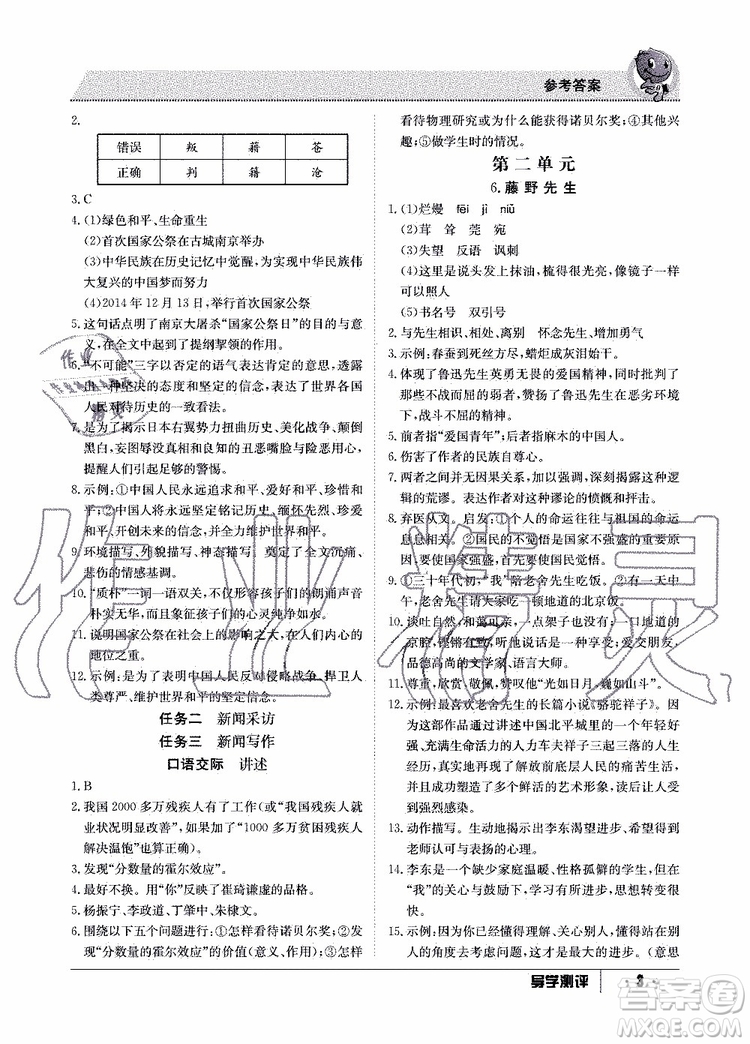 金太陽教育2019年秋導(dǎo)學(xué)測評語文八年級上冊人教版參考答案