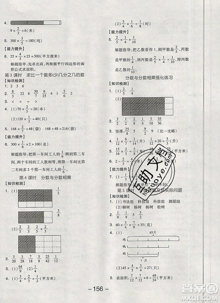 全品學(xué)練考六年級(jí)數(shù)學(xué)上冊(cè)蘇教版2019秋參考答案