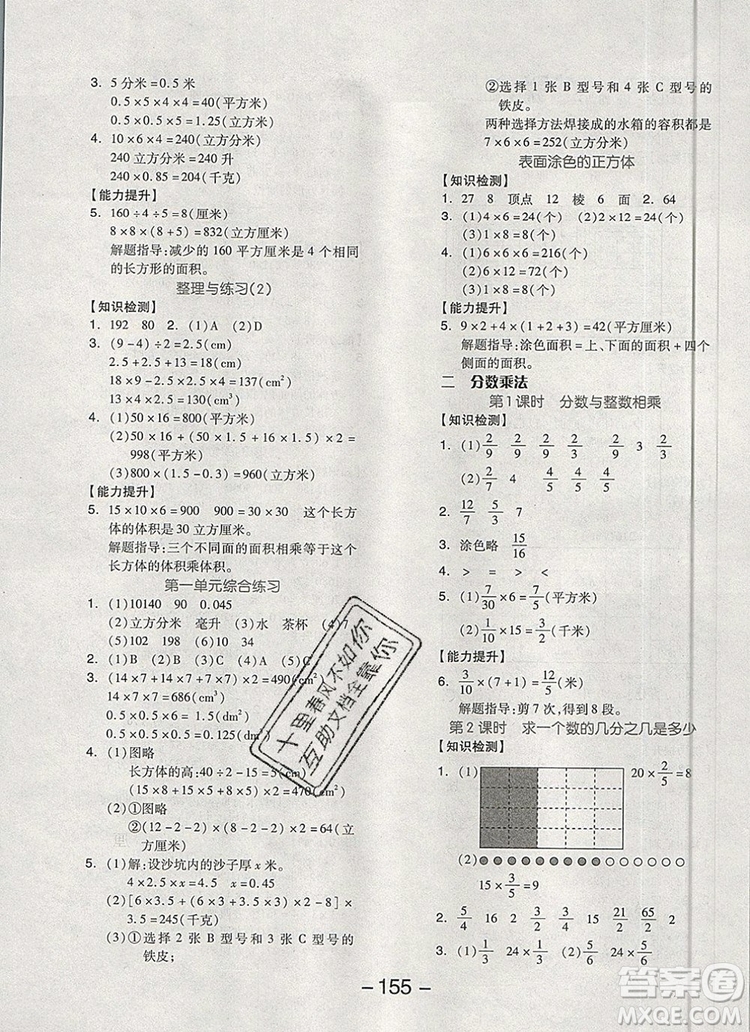 全品學(xué)練考六年級(jí)數(shù)學(xué)上冊(cè)蘇教版2019秋參考答案