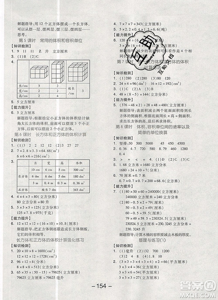 全品學(xué)練考六年級(jí)數(shù)學(xué)上冊(cè)蘇教版2019秋參考答案