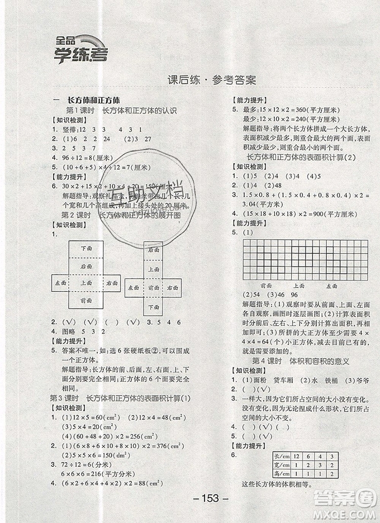 全品學(xué)練考六年級(jí)數(shù)學(xué)上冊(cè)蘇教版2019秋參考答案