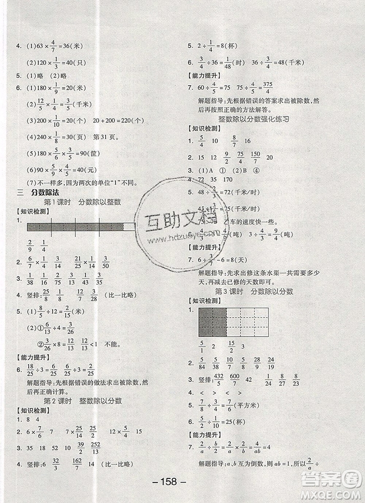 全品學(xué)練考六年級(jí)數(shù)學(xué)上冊(cè)蘇教版2019秋參考答案