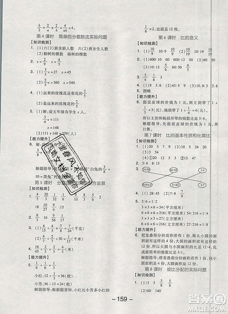 全品學(xué)練考六年級(jí)數(shù)學(xué)上冊(cè)蘇教版2019秋參考答案