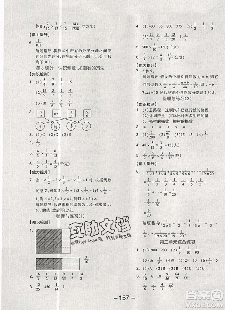 全品學(xué)練考六年級(jí)數(shù)學(xué)上冊(cè)蘇教版2019秋參考答案